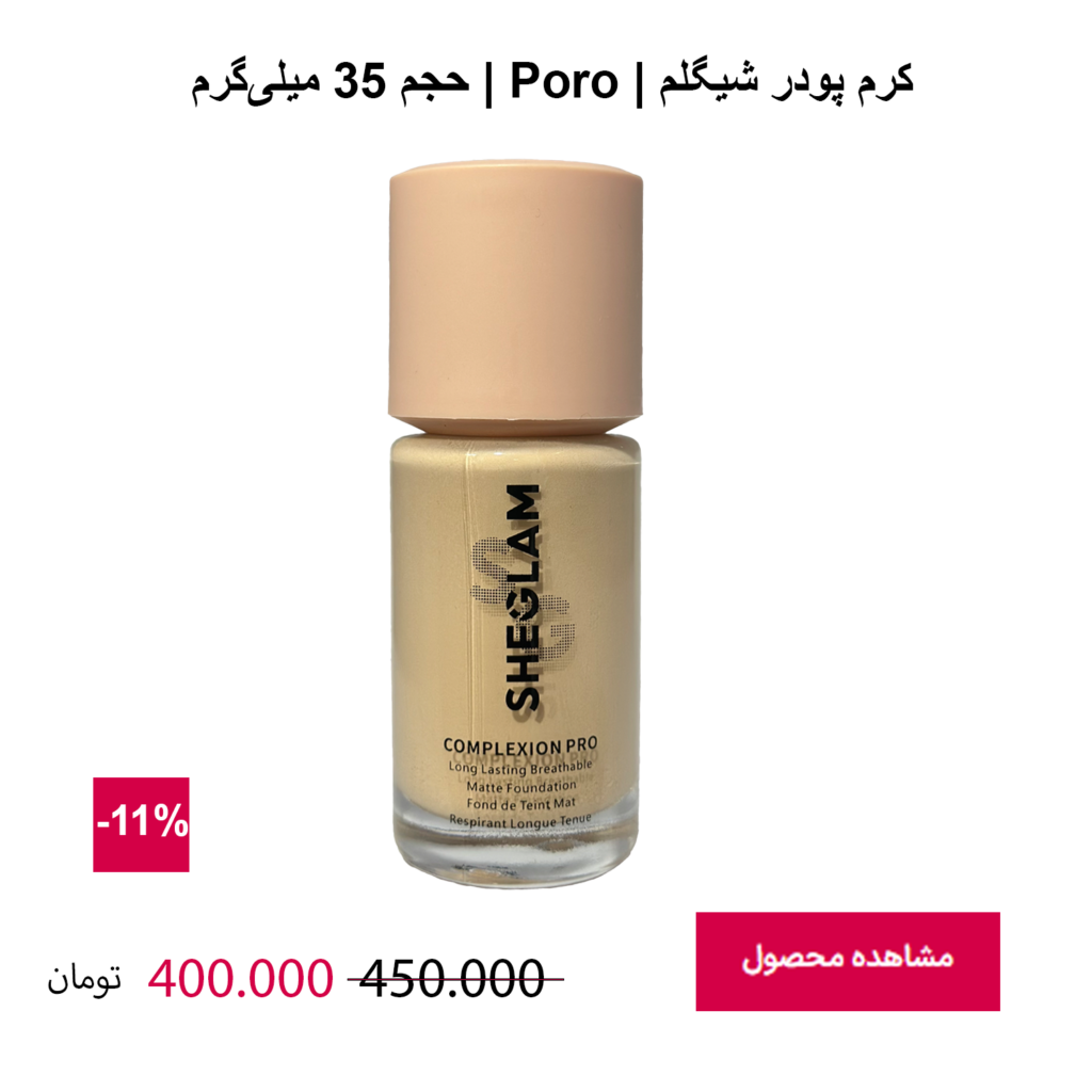 کرم پودر شیگلم