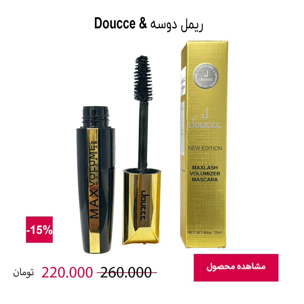 ریمل دوسه